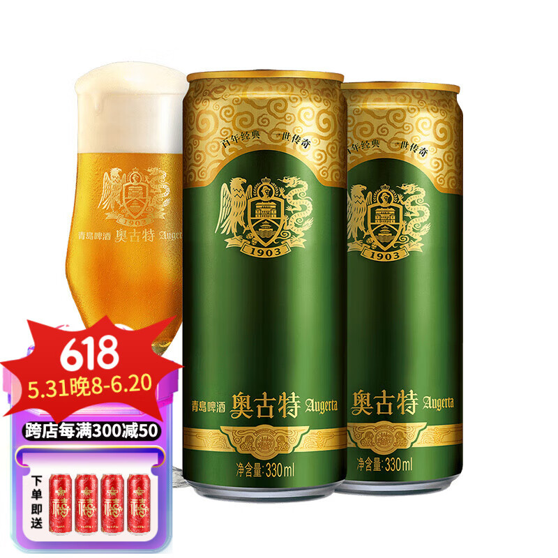 青岛啤酒奥古特 330mL 24罐