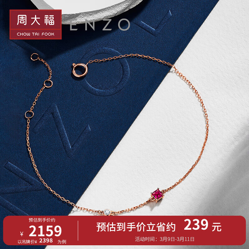 周大福三八妇女节礼物ENZO 18K金镶红宝石钻石手链女EZV8335 15cm高性价比高么？