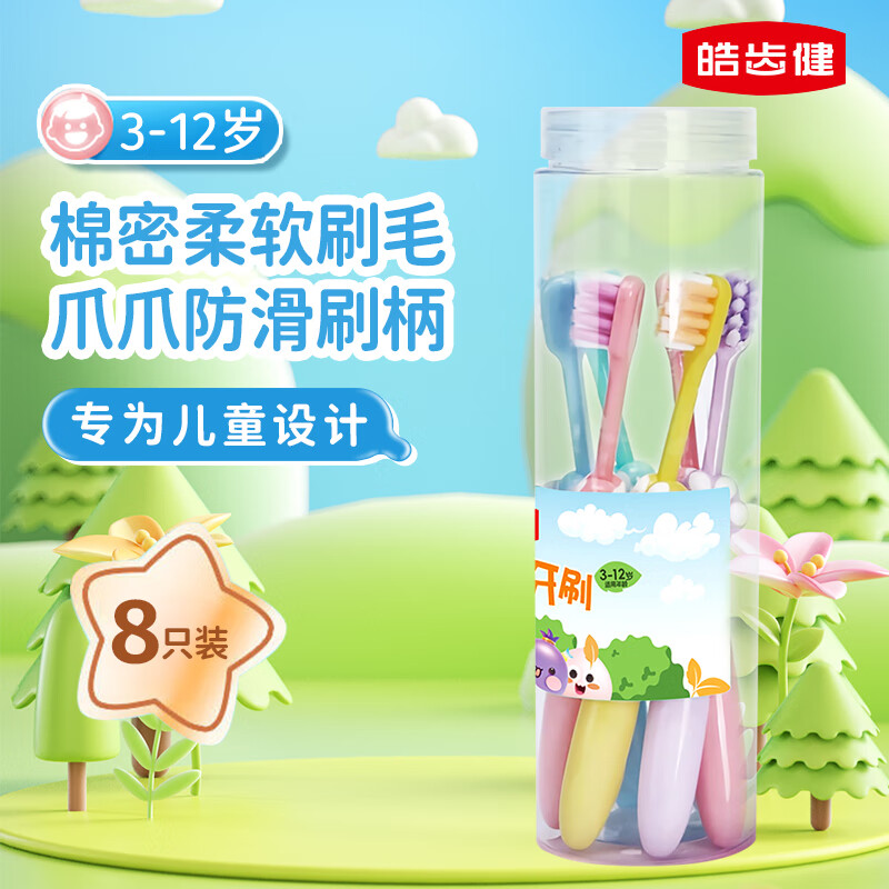 皓齒健兒童牙刷軟毛護(hù)齦清潔  3-12歲換牙期清潔口腔用品 兒童貓爪刷8支