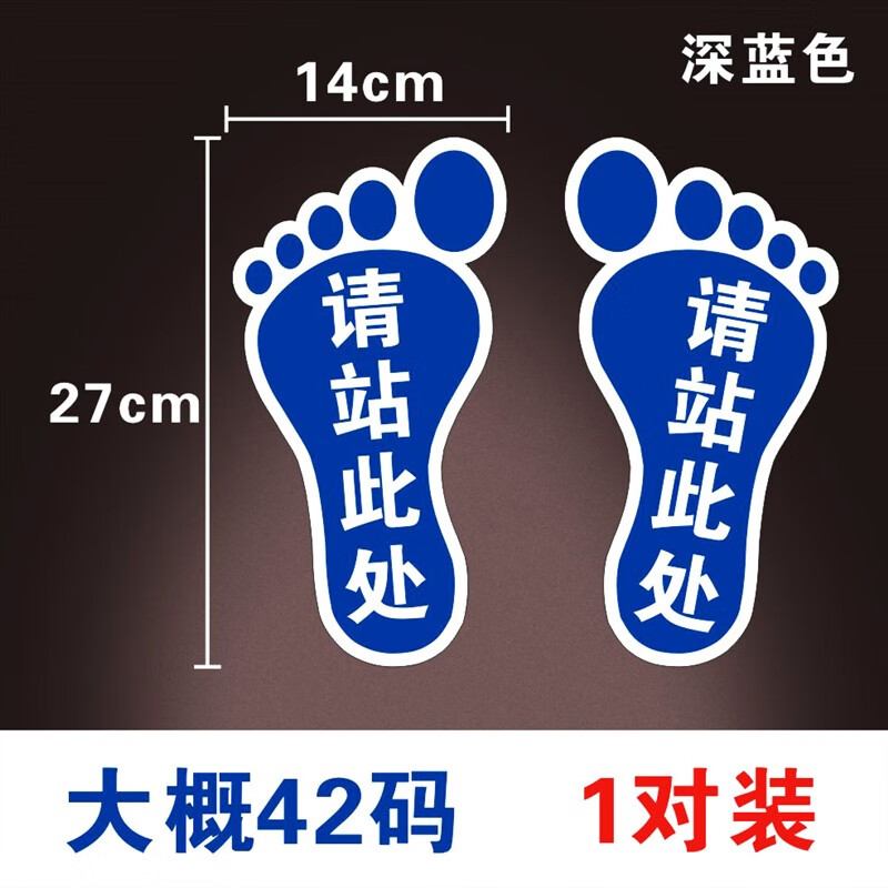 俏芭妃5米测视力距离眼睛站位地贴纸眼科店红蓝防水耐磨脚丫自粘脚印