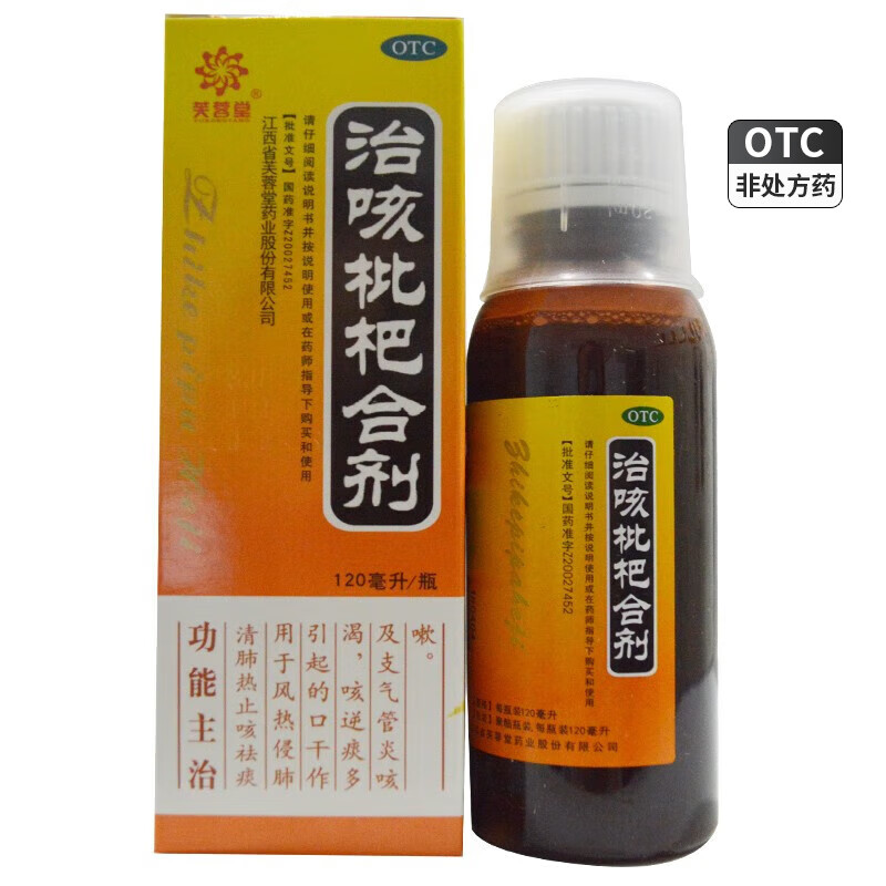 芙蓉堂 治咳枇杷合剂 120ml 清肺热 止咳 祛痰 1盒装