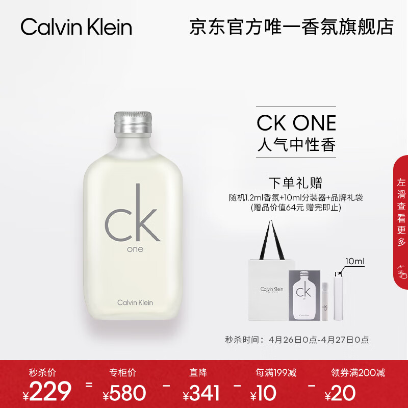 卡尔文克雷恩（Calvin Klein）ckone香水 卡雷优中性淡香水女100ml 节日生日礼物送女友送男友