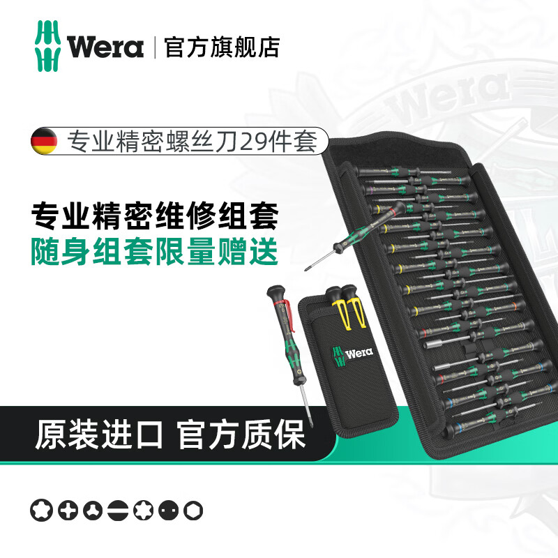 维拉（WERA）德国精密螺丝刀套装防静电一字十字内六角TORX梅花进口批头组合 通用升级款29件（05134027001）
