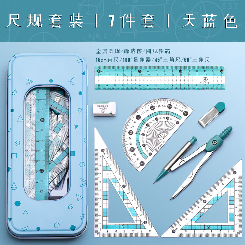 反转圆规尺子套装三角尺学生文具用品直尺圆规量角器  浅蓝色【7件套】