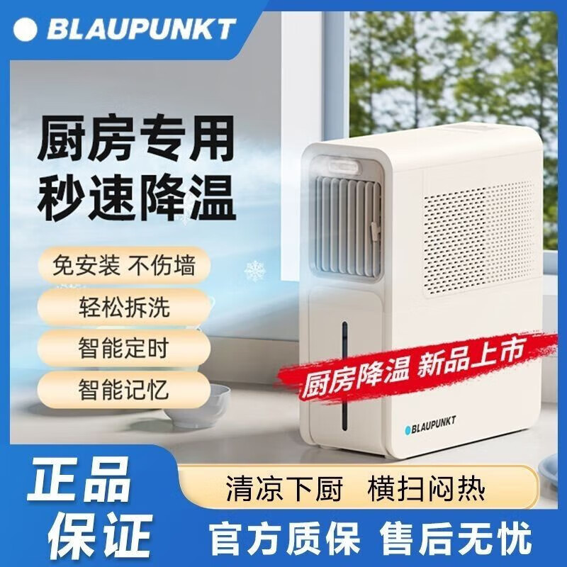 BLAUPUNKT冰雾扇家用电风扇厨房水冷风扇小型台立式空调扇制冷风扇水冷加湿器防油烟可拆洗BP-X5 白色