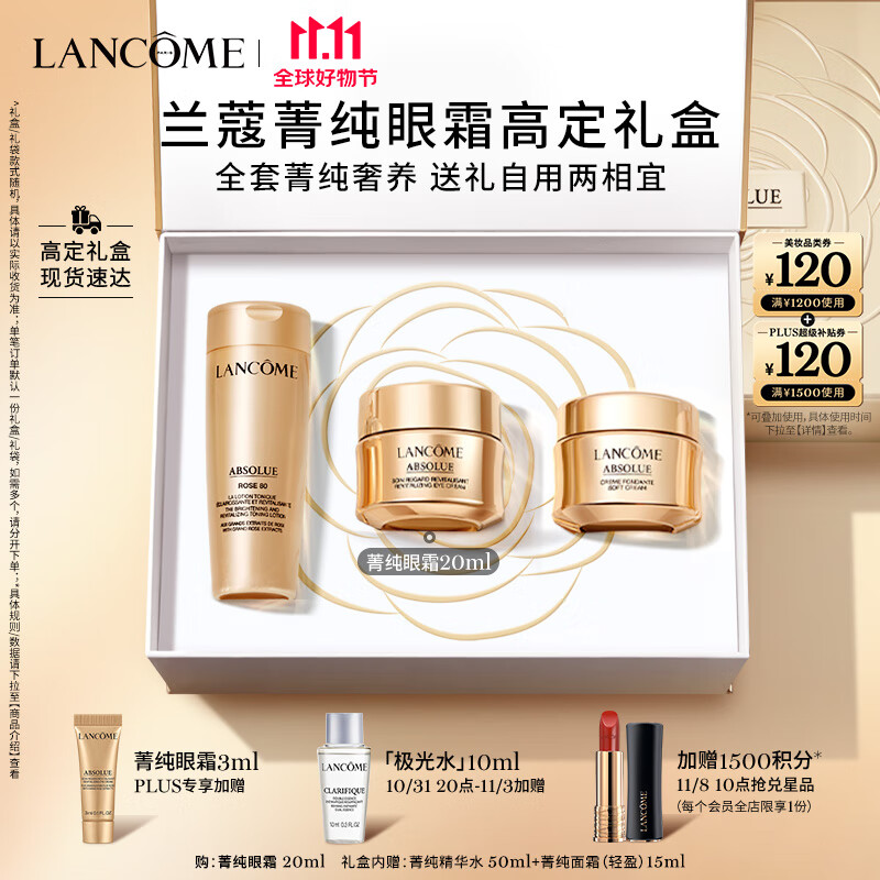 兰蔻菁纯眼霜20ml 淡化细纹滋润保湿 护肤品礼盒生日礼物送女友老婆怎么样,好用不?