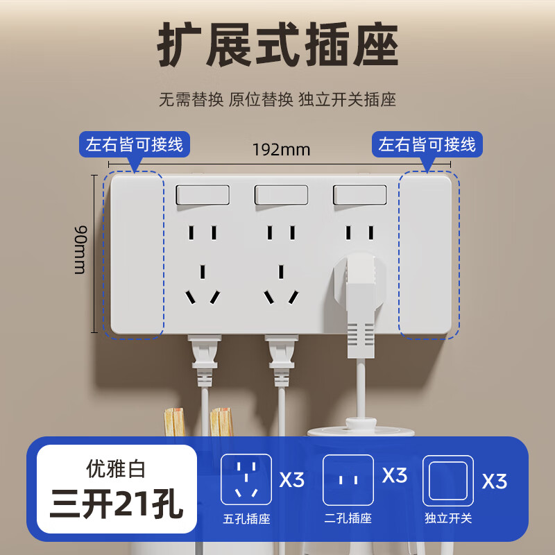 VYOPBC86型扩展式插座带开关面板拓展多功能转换器明装多孔家用轨道插排 [新升级]白色左右均可扩展+ 21插位