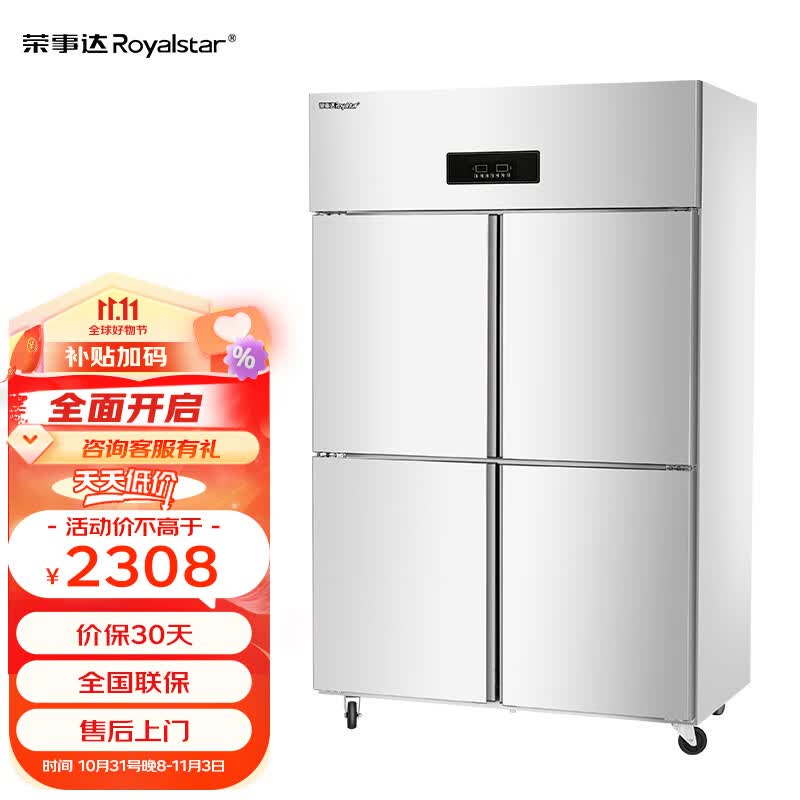 荣事达四门厨房冰箱商用冰箱四门冰柜立式冷冻冷藏不锈钢电子温控餐饮后厨保鲜柜CFS-40N4(下冷冻)属于什么档次？