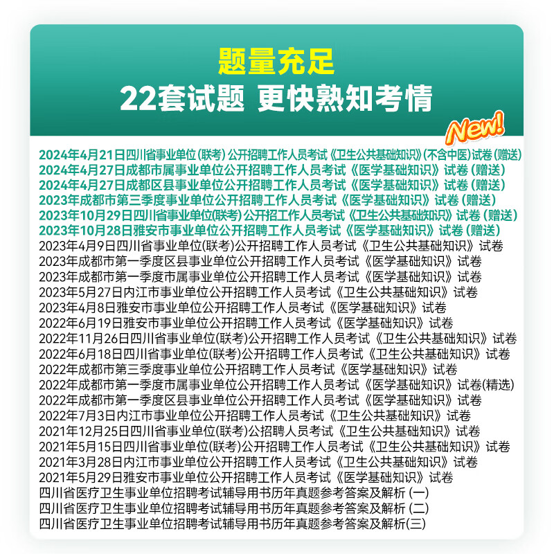 金标尺2024年四川成都事业单位考试书卫生公共基础知识医学基础知识真题事业编网课医学卫生眉山雅安市卫生公基医学公基真题卫生医务类B类医学能力素质 四川卫生真题