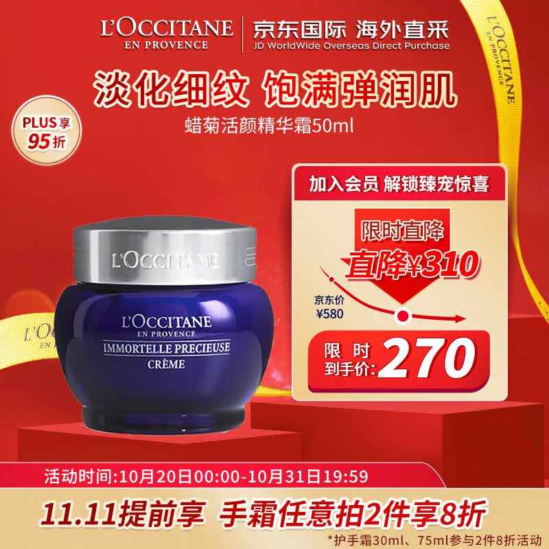 欧舒丹（L'OCCITANE）腊菊活颜紧致精华面霜50ml 保湿补水 法国原装 送礼心选高性价比高么？