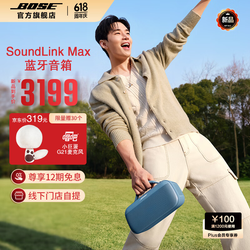 Bose SoundLink Max 蓝牙音箱 户外防水便携式露营派对手提音响/扬声器 刘宪华同款 晒单赠唱吧小巨蛋 暮色蓝