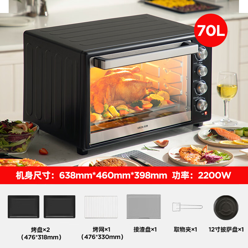 科荣商用烤箱70升超级大容量商业多层烤位家用烘焙蛋糕面包烤红薯机烤地瓜智能发酵全自动多功能电烤箱 【卡地黑】70L专业版