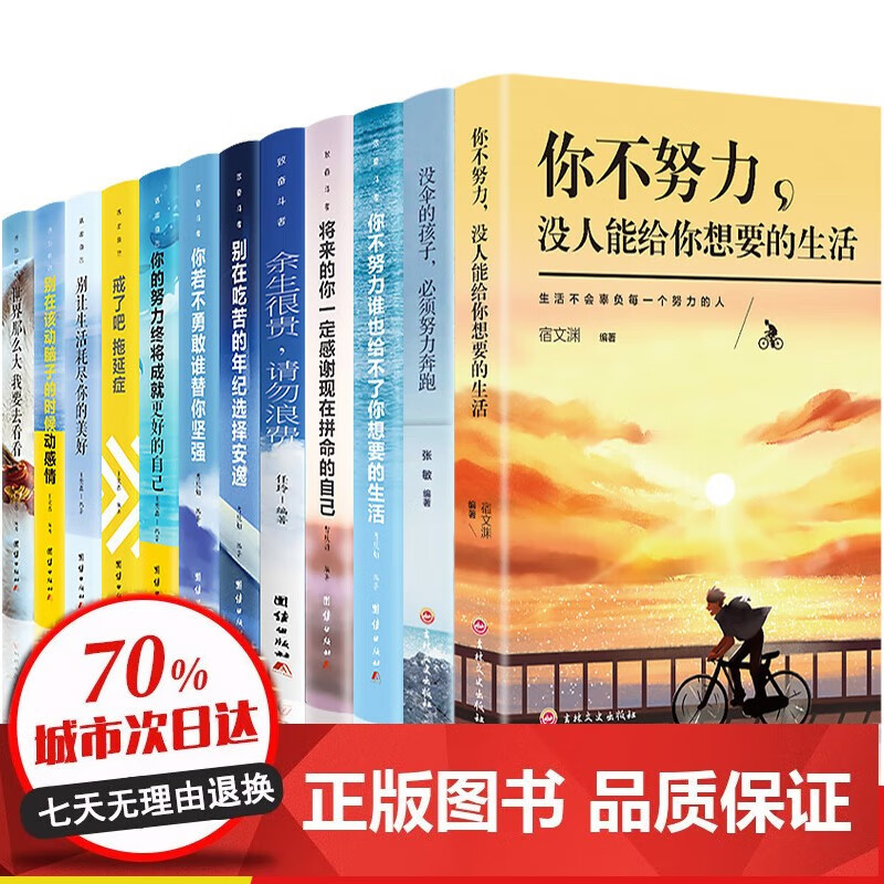 全12册青少年成长励志书初中生课外阅读书籍畅销书中学生6五六七八