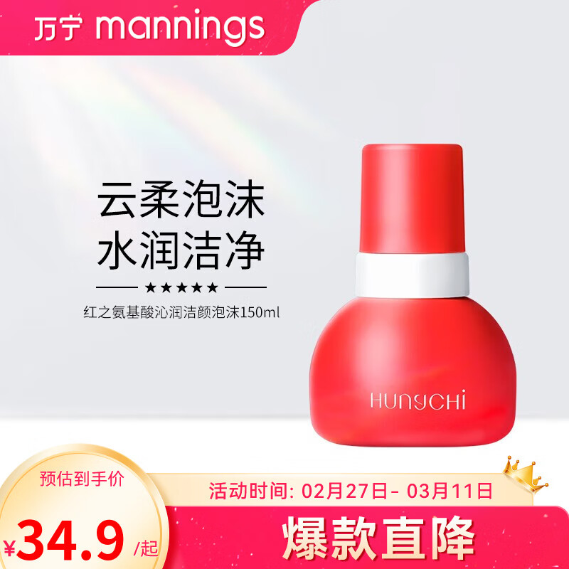 万宁（mannings）红墩墩慕斯洗面奶氨基酸洁面泡沫温和清洁毛孔控油洁面女 红墩墩洗面奶 150ml