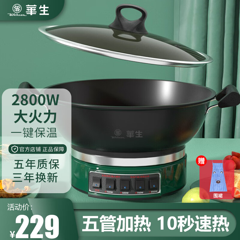华生(wahson) 多功能大功率2800w电炒锅电锅家用炒菜锅电热锅煎炒蒸煮