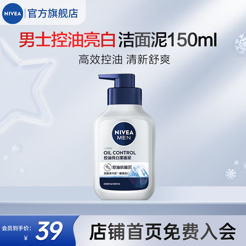 妮维雅（NIVEA）妮维雅男士全效亮伯洁面泥洗面奶150ml 83942 全效洁面泥150ml新旧版随机