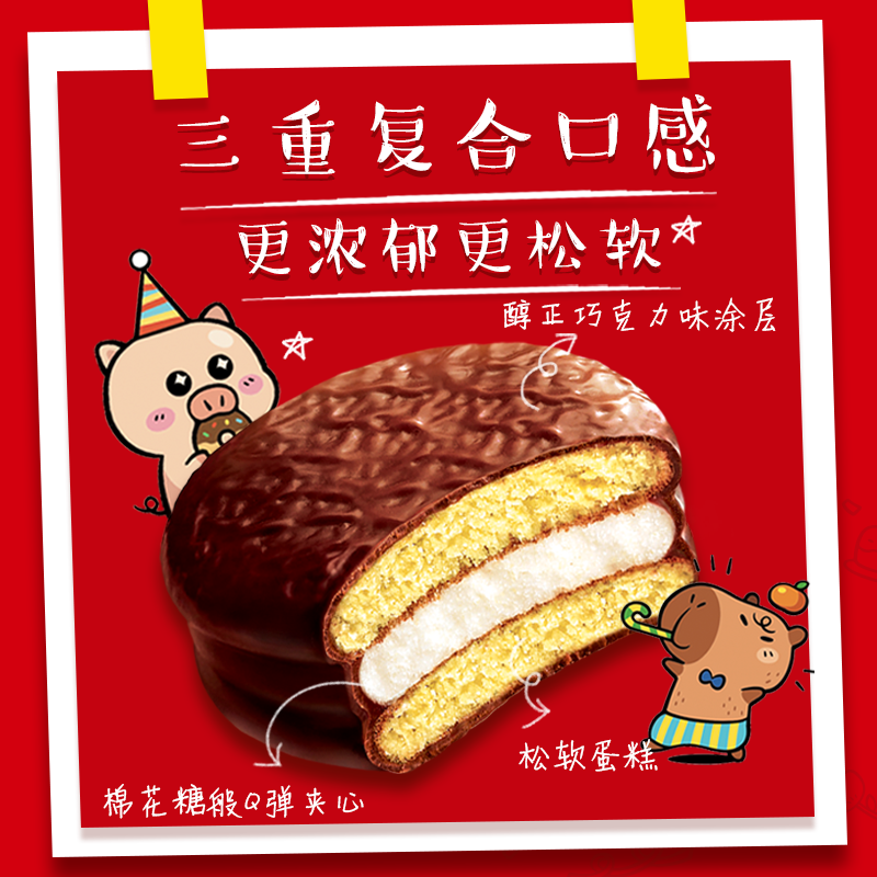 好丽友(ORION)派 巧克力派蛋黄派营养早餐代餐零食休闲零食饼干糕点 巧克力派【12枚】445g