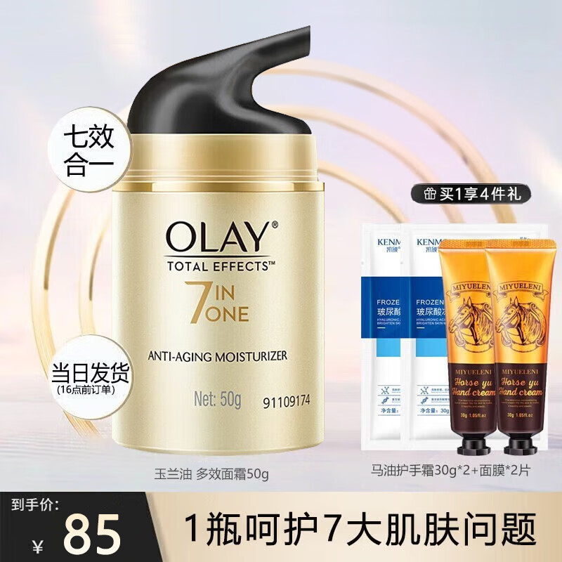 玉兰油（OLAY）面霜女多效霜补水保湿提亮肤色滋润淡纹面部护肤品男素颜秋冬面霜 多效面霜50g