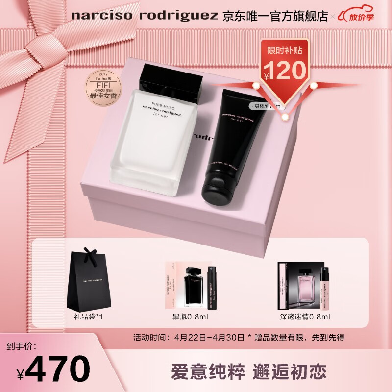 纳西索·罗德里格斯（Narciso Rodriguez）for her女士香水淡香精30ml杨紫同系列白瓶母亲节520礼物纳西素