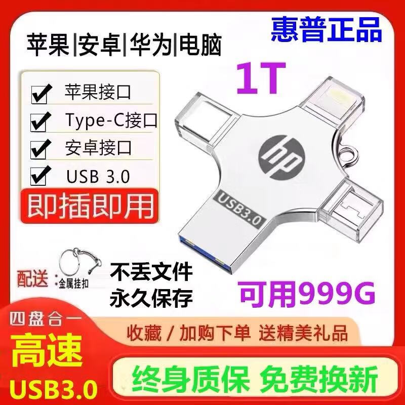 大容量1TB苹果安卓多接口高速存储手机电脑通用定制U盘高速优盘 银色1000G