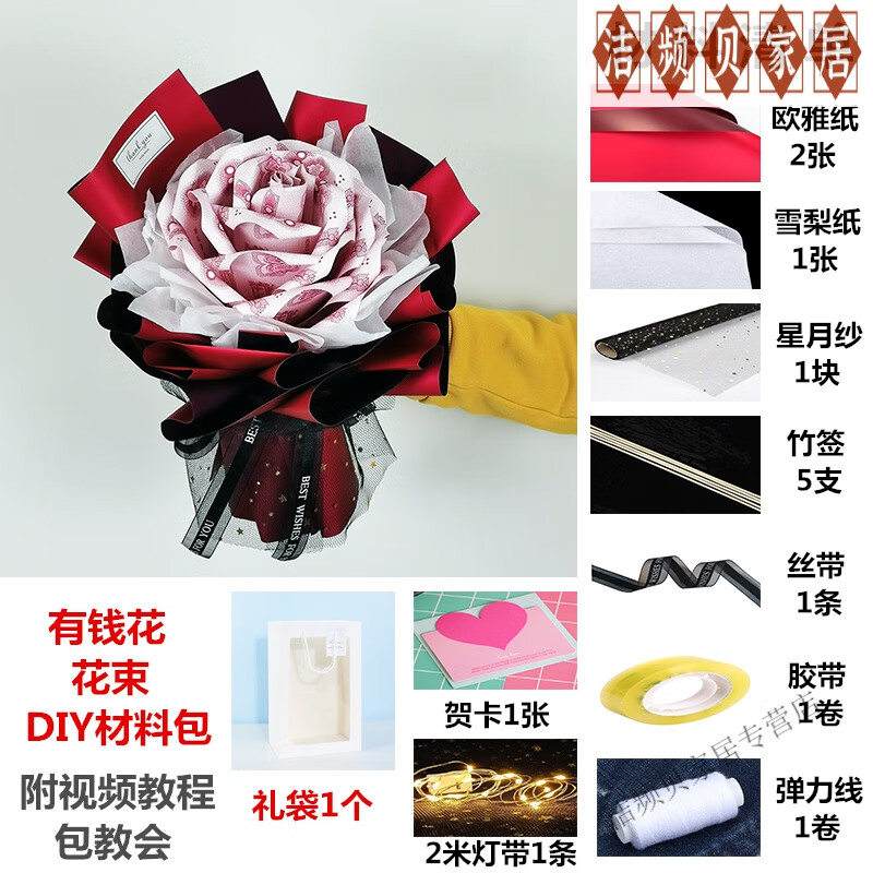 妙普乐七夕情人节礼物用钱折的玫瑰花diy材料包有钱花束材料包套土豪