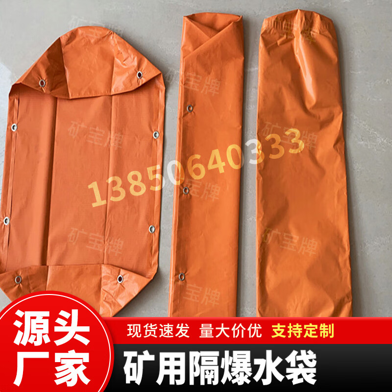 中隧牌防爆水袋煤矿用30l/40l/60l/80l阻燃涂覆布不渗漏耐磨隔爆水袋