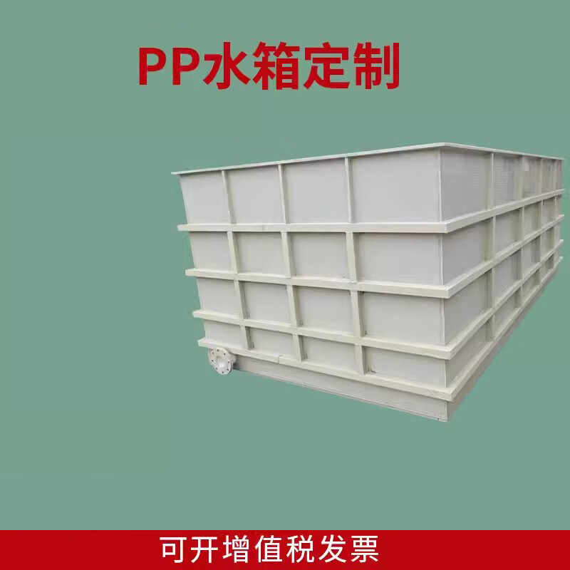 工途pp水箱定制养殖箱养鱼箱电镀槽酸洗池塑料板定制水箱pvc水箱制作