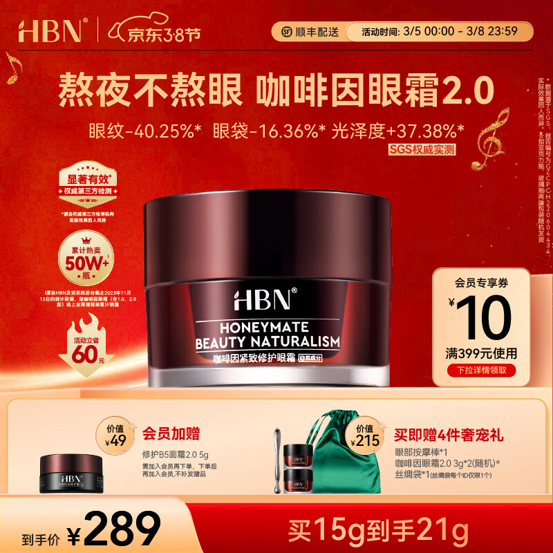 HBN【38同价】咖啡因眼霜小咖罐淡化黑眼圈细纹眼袋紧致抗皱 15g 咖啡因紧致修护眼霜15g