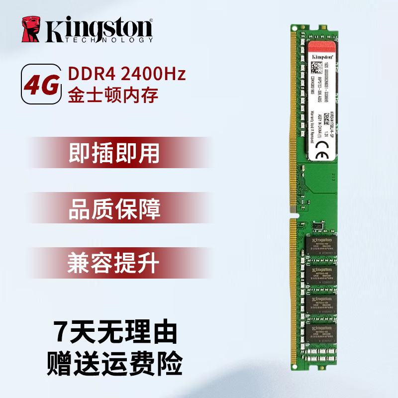 金士顿/华硕/品牌拆机内存条 2/4/8GB 3代/4代内存 1600 2400 台式机内存 金士顿DDR4 4G 2400