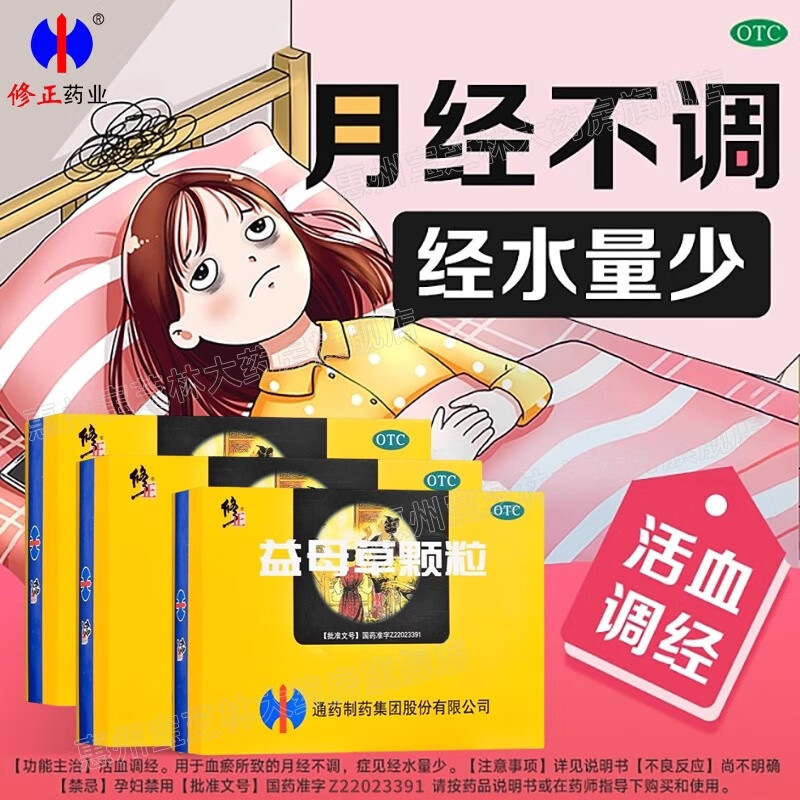 修正益母颗粒35元图片