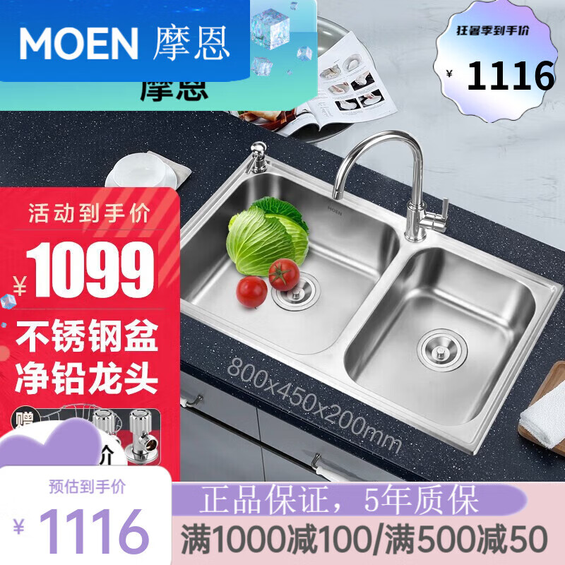 摩恩304不锈钢洗碗池水槽双槽厨房厨盆套餐台上台下洗菜盆 水槽800*450+简约龙头70211