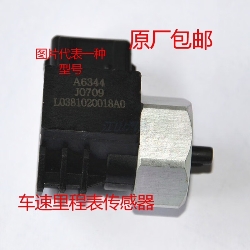 福田自卸车配件瑞沃e3 es3 es5金刚q3 迈速码表车速里程表传感器 原厂