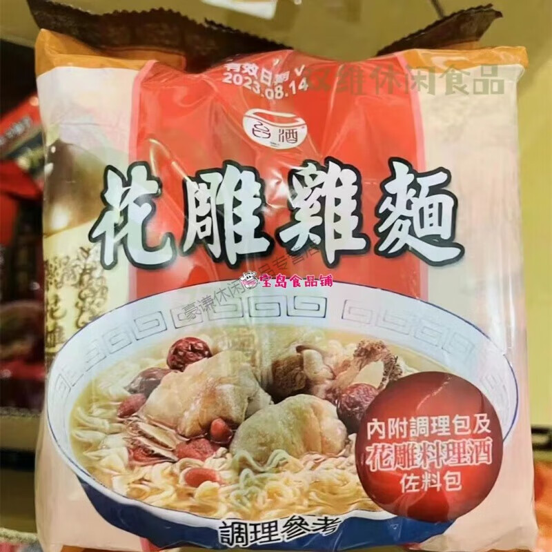 红允台湾网红方便面 一度赞 满汉大餐 维力炸酱深夜饿了来泡一包 台酒花雕鸡面200g/3包