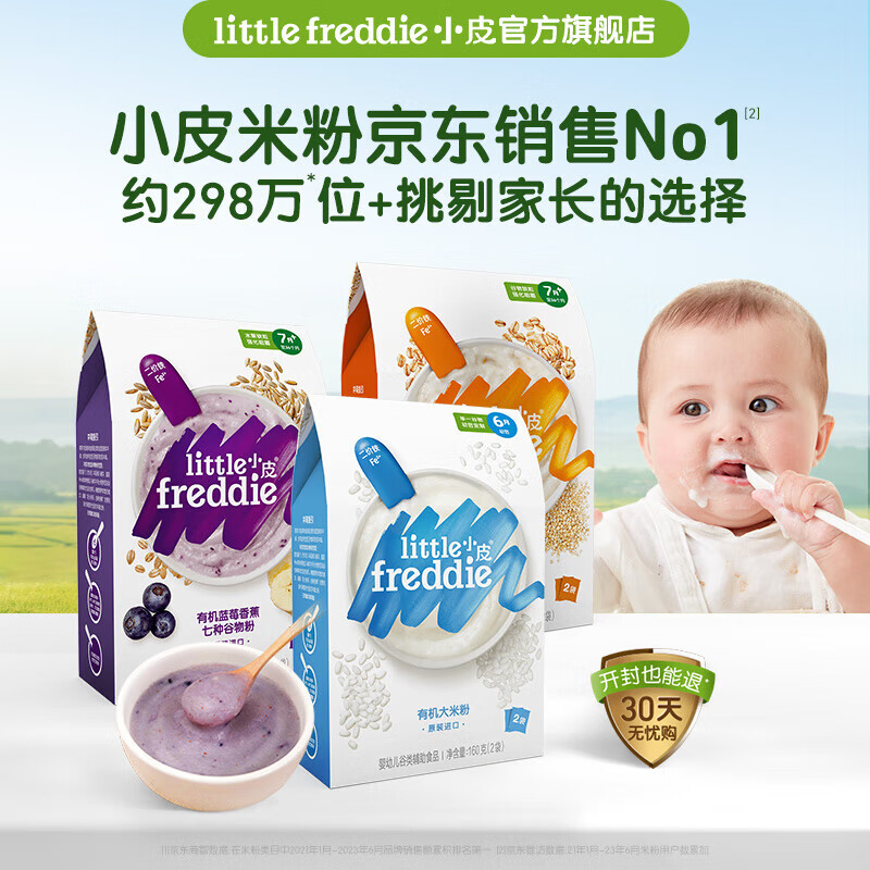 小皮（Little Freddie）【有机专区】宝宝营养辅食 高铁有机米粉 6到9月+ 原味蓝莓藜麦3盒装 480g