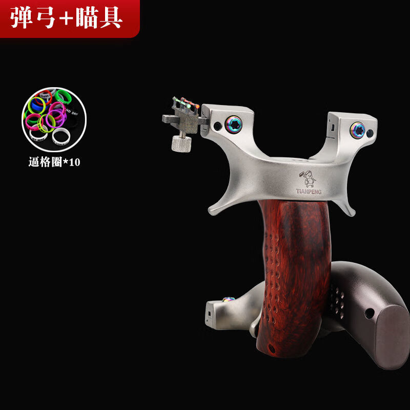 弹弓成人高精度 新款天蓬元帅扁皮弹弓精准440c大威力快压免绑弹弓架