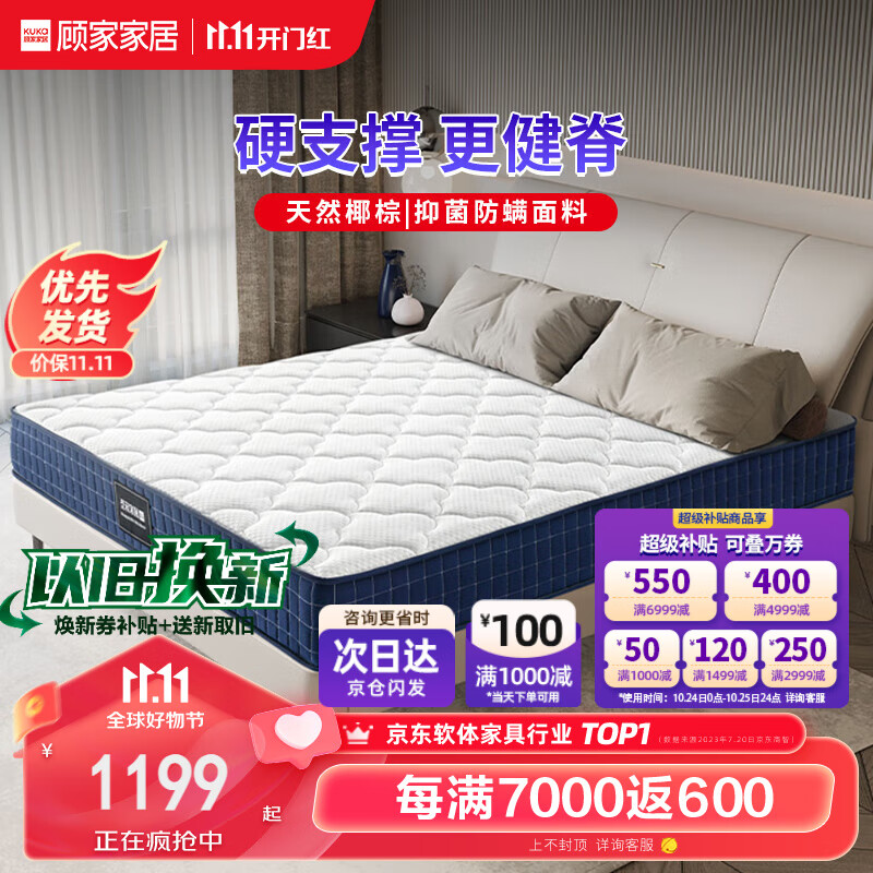 顾家家居椰棕抑菌防螨弹簧棕榈硬床垫宝石蓝席梦思M0083【京仓闪发】1.8*2高性价比高么？