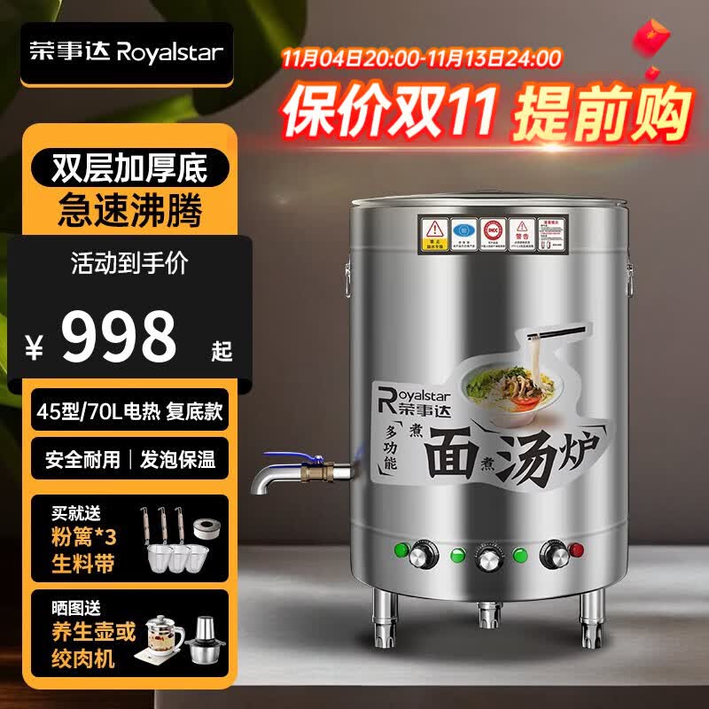荣事达煮面炉商用煮面桶煮饺子汤粉炉麻辣烫专用锅关东煮保温蒸煮桶电煮锅加热煮面神器双头煮面桶 【平底电热复底】45型/70L 9kw怎么样,好用不?