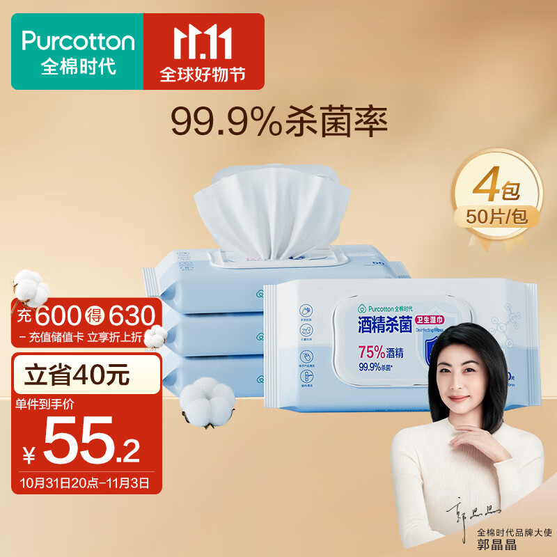 全棉时代 酒精湿巾75%酒精杀菌卫生棉片一次性大包实惠装15*20cm50片/袋*4怎么样,好用不?