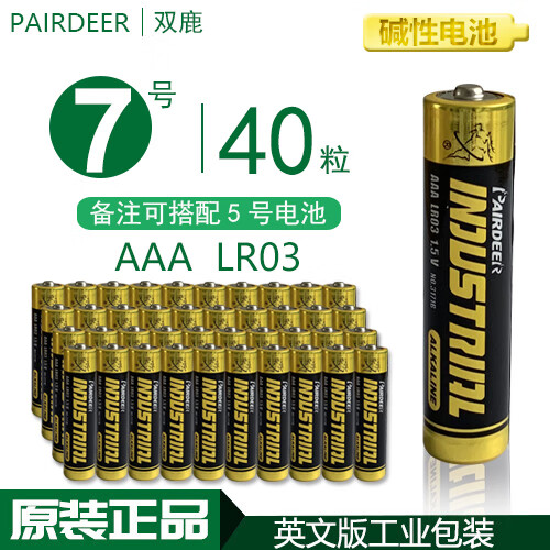 tyuipairdeer7号电池双鹿英文版aaa碱性干电池lr03空调遥控电子秤电池