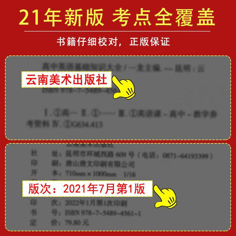 2024新版高中基础知识大全高中数学基础知识手册通用知识清单大全 5册高中基础知识数语英化物理