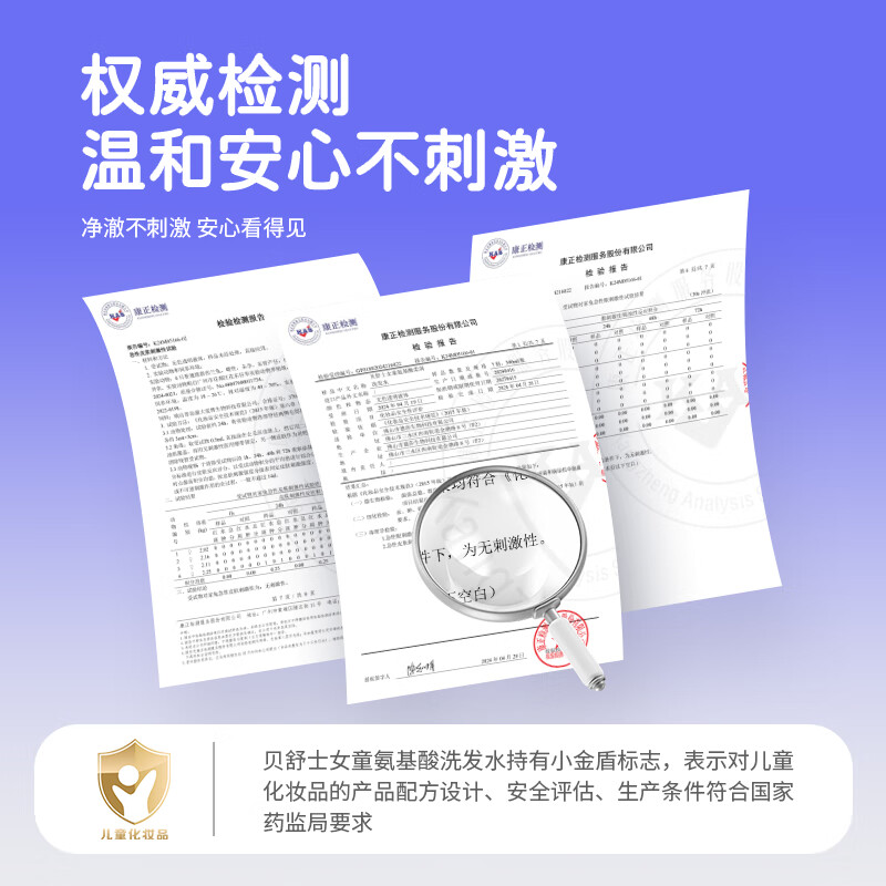 贝舒士儿童洗发水男童专用氨基酸婴儿洗发露3岁以上6-12中大宝宝青少年 【3岁+】男童洗发水300ML