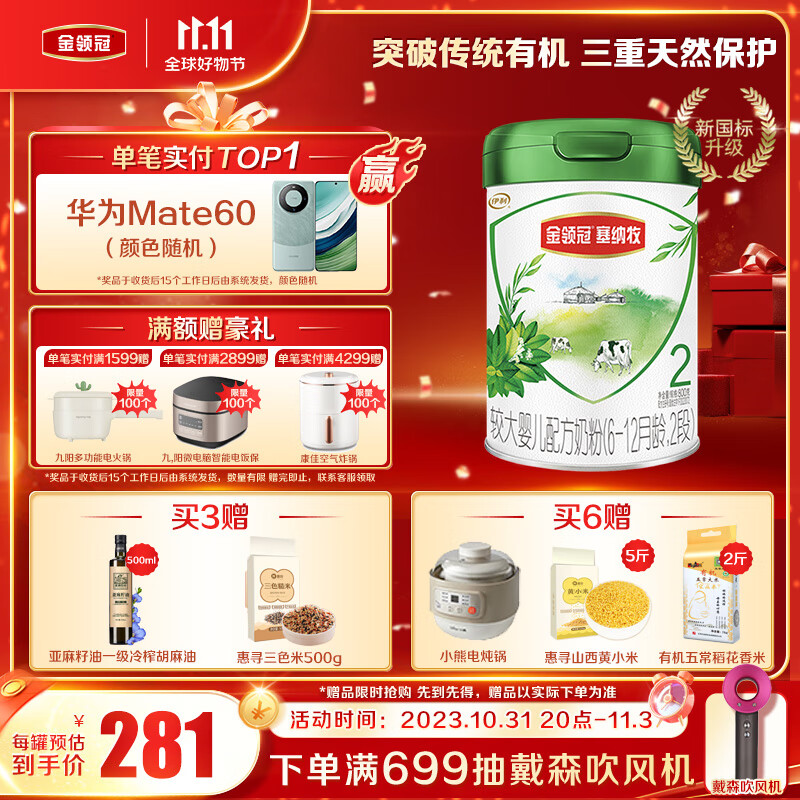 伊利金领冠 塞纳牧系列 较大婴儿有机配方奶粉 2段(6-12个月适用)800g怎么看?