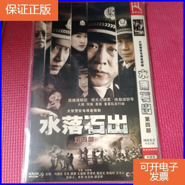 【保证正版】电视剧 水落石出 2dvd