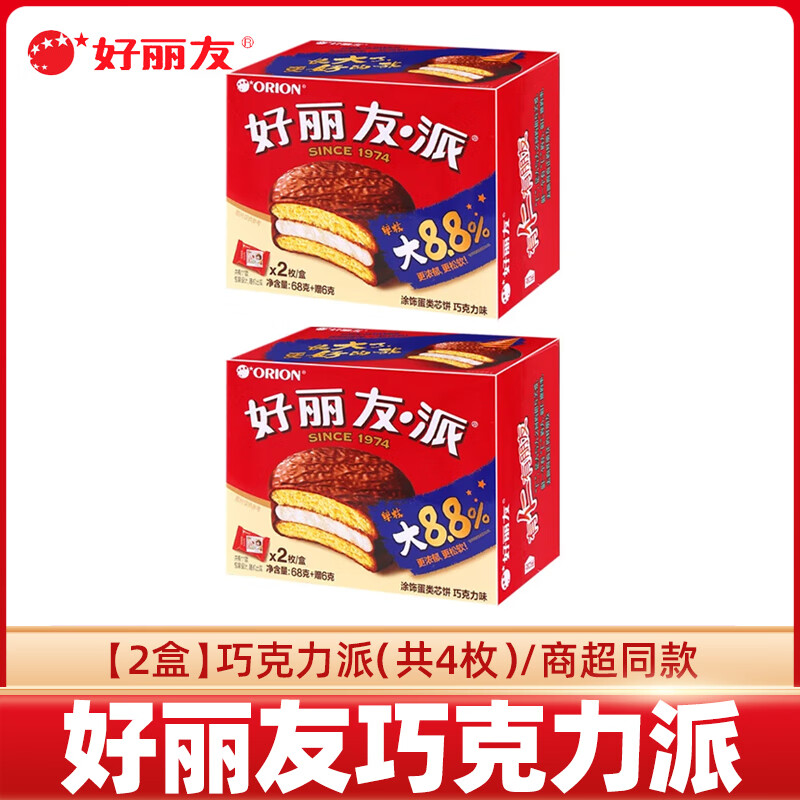 好丽友（orion）巧克力派夹心蛋黄派盒装蛋糕早餐面包茶点心休闲零食品 【4枚】巧克力派2盒/每盒 46g 无规格