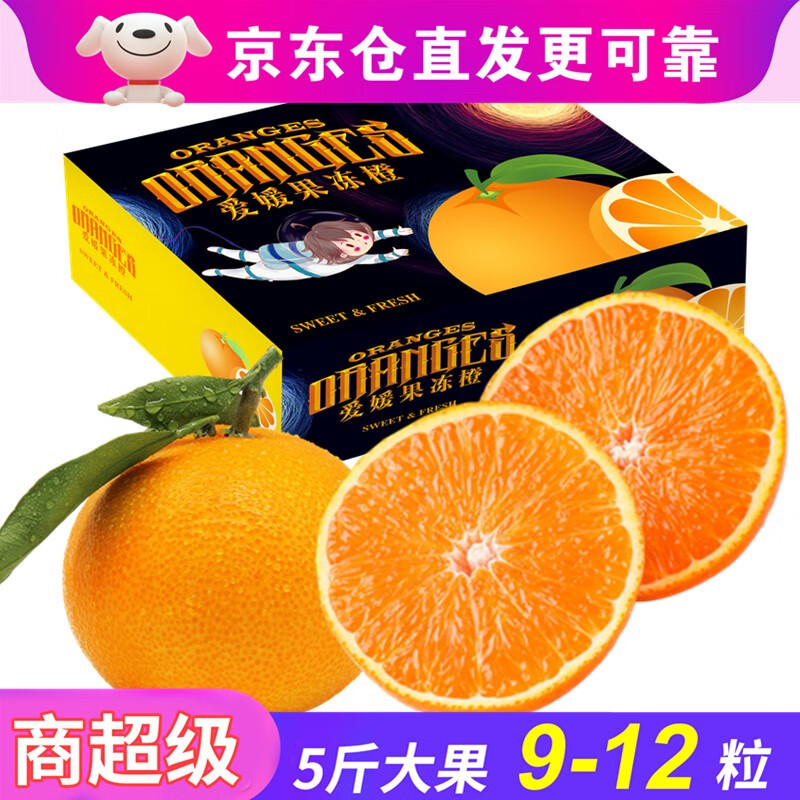 X-PLUS四川爱媛38号果冻橙 橘子水果礼盒 4.5-5斤铂金果 9-12粒装-精选优惠专栏-全利兔-实时优惠快报