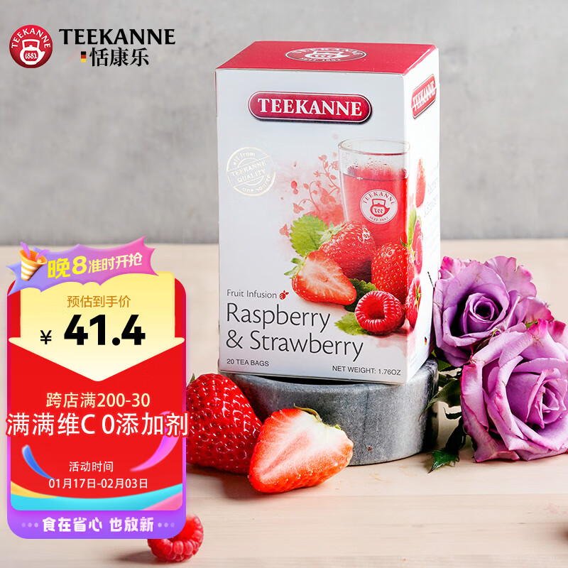 德康纳（TEEKANNE）花果茶德国进口草莓覆盆子茶水果茶包袋泡20包/盒冷泡洛神花果茶