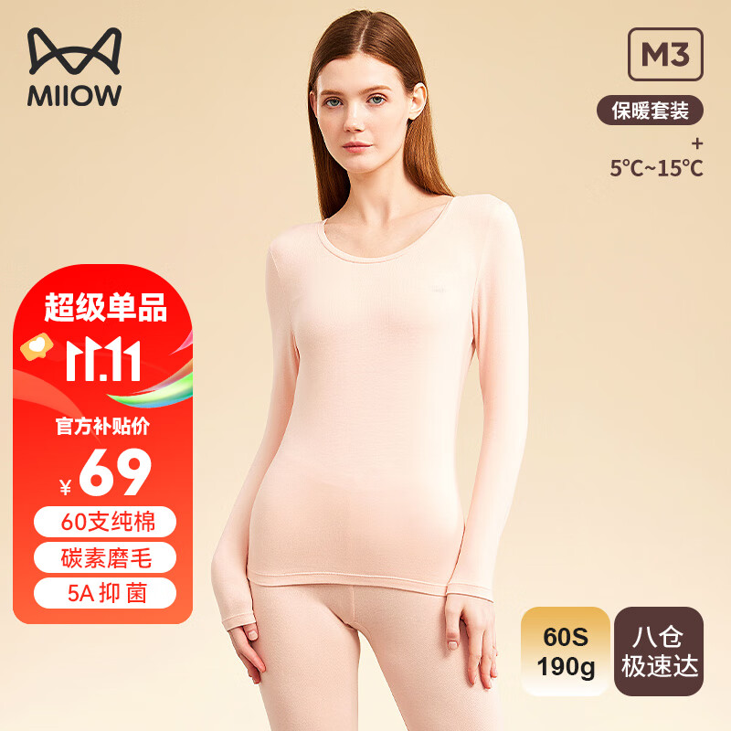 猫人（MiiOW）女士保暖内衣女新疆长绒棉无痕抑菌秋衣秋裤薄款时尚圆领打底套装怎么看?