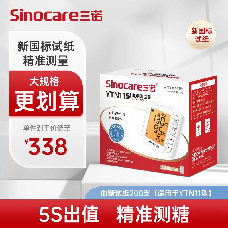 三诺血糖仪尿酸检测仪血压计一体机家用医用免调码语音播报精准多功能测量仪 血糖试纸200支