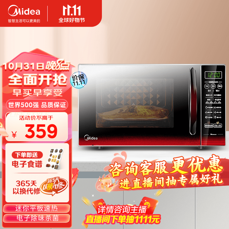 美的（Midea）微波炉 20升 大平板底盘速热  简单操作 微波杀菌 家用微波炉EM7KCGW3-NR高性价比高么？