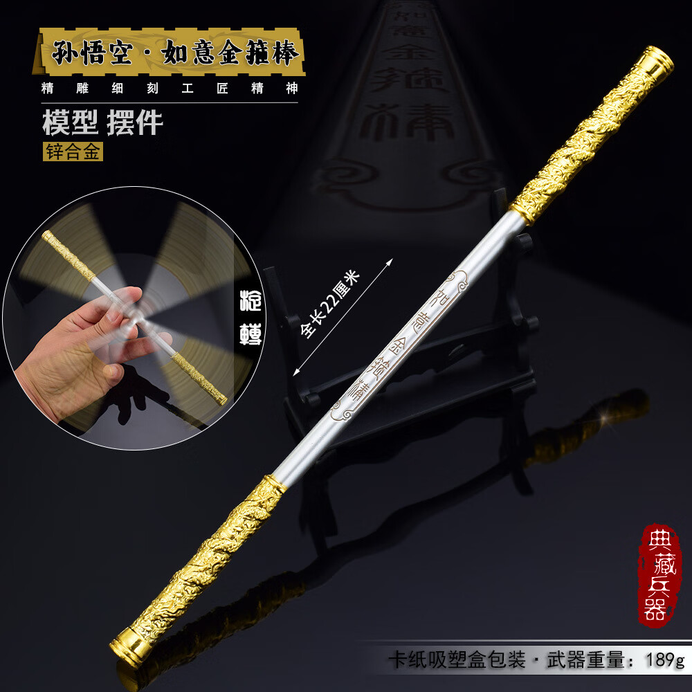 梵瑞童游戏周边如意金箍棒 孙悟空孙行者金属摆件合金模型玩具22cm 孙